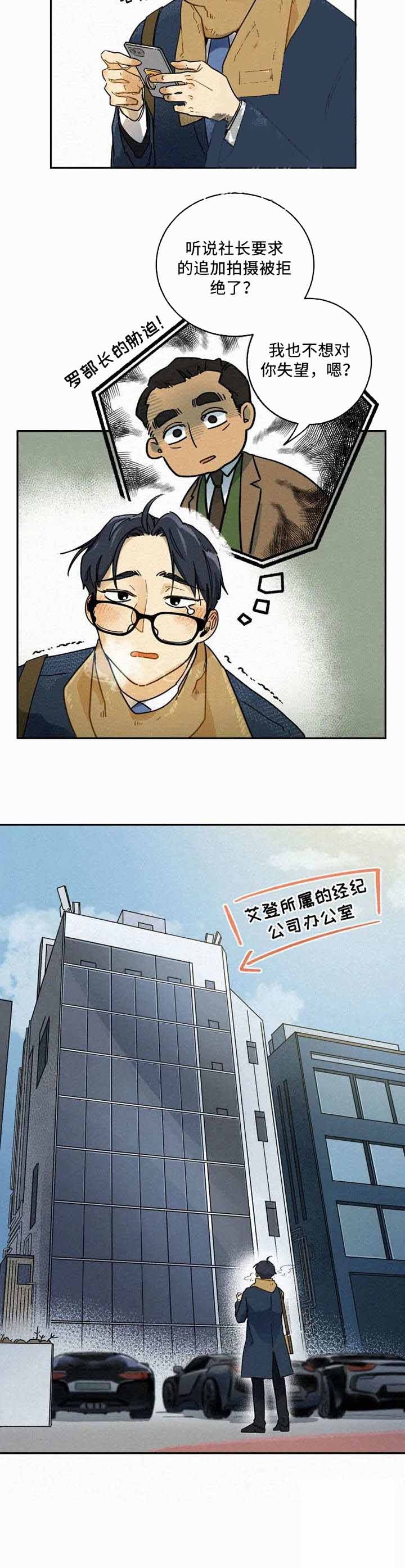《模特的要求》第4话 第13页