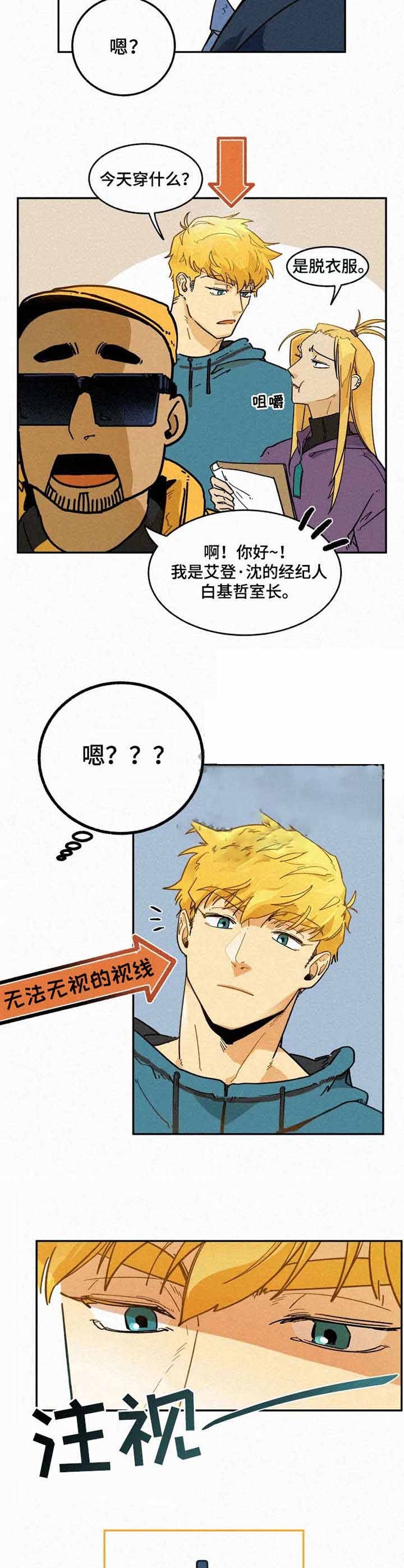 《模特的要求》第3话 第10页