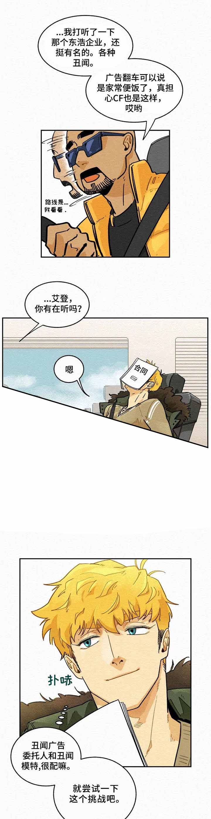 《模特的要求》第3话 第1页