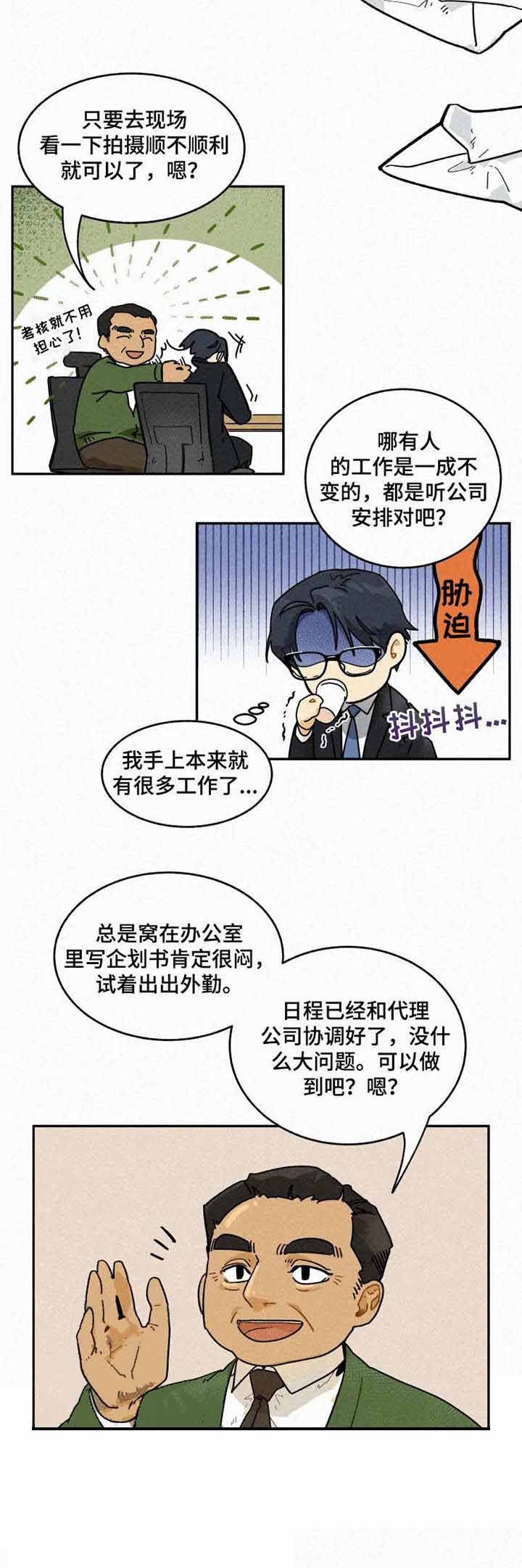 《模特的要求》第3话 第5页