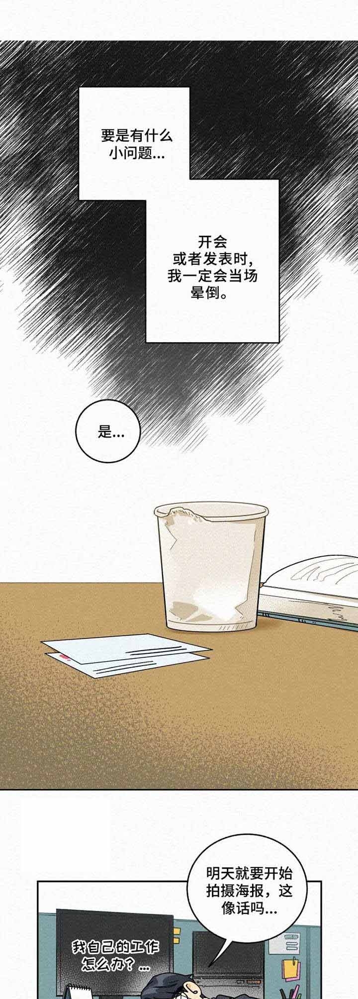 《模特的要求》第3话 第6页