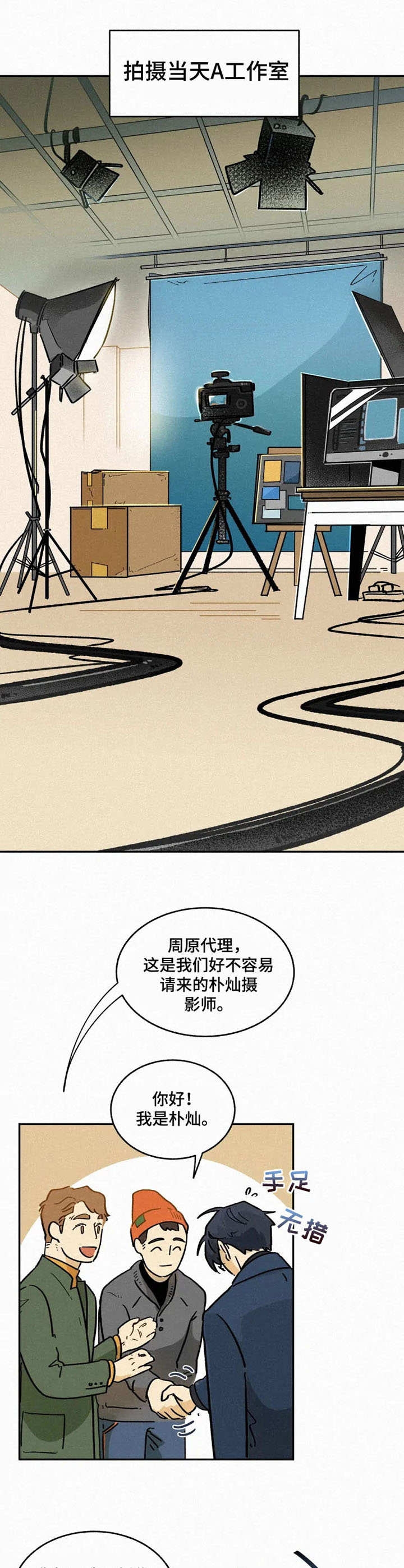 《模特的要求》第3话 第8页
