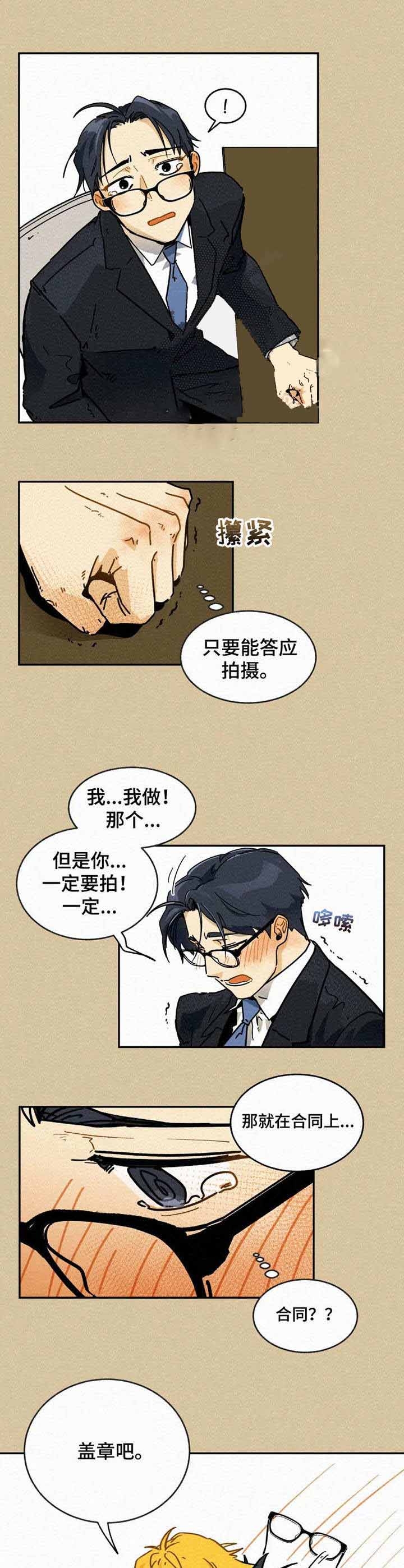 《模特的要求》第6话 第2页