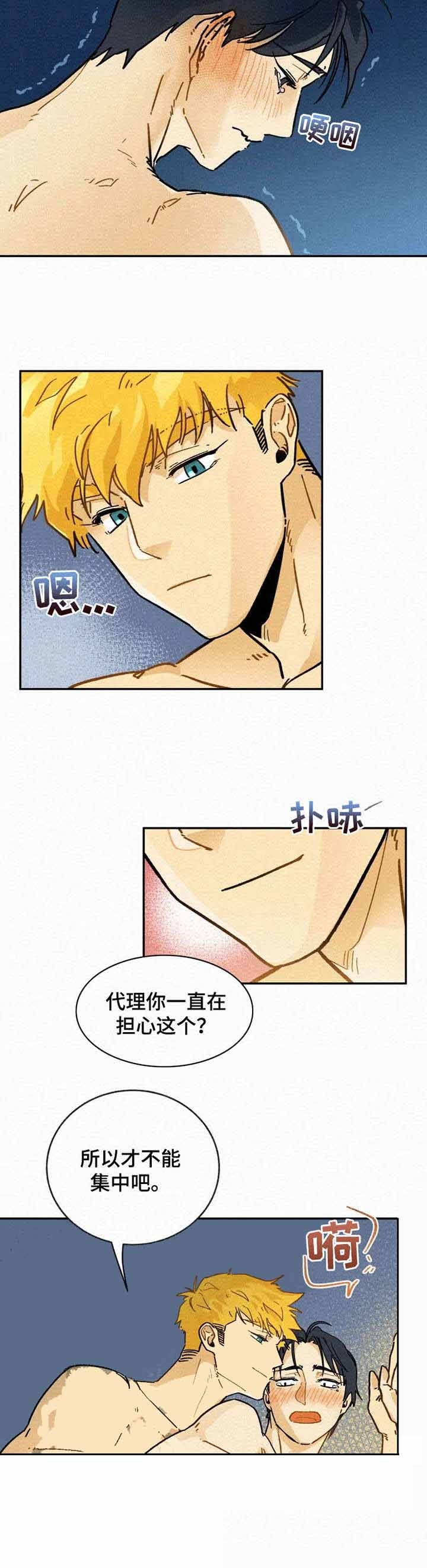 《模特的要求》第6话 第5页