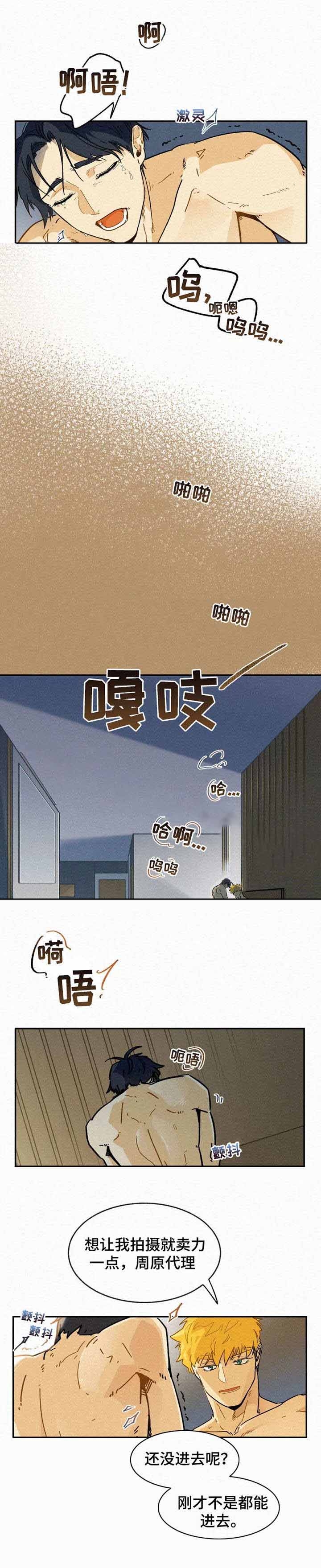 《模特的要求》第6话 第9页