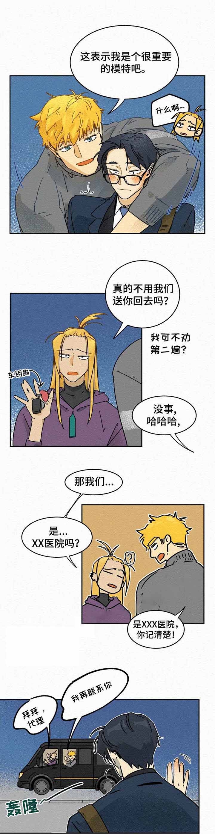 《模特的要求》第10话 第4页