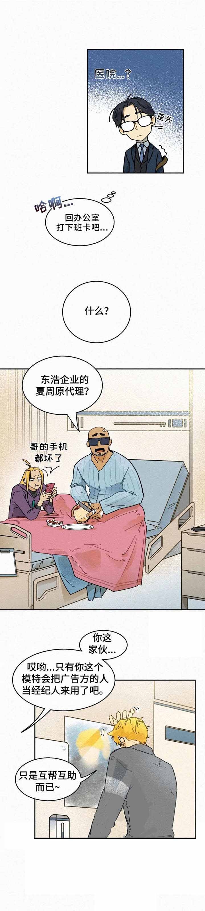 《模特的要求》第10话 第5页