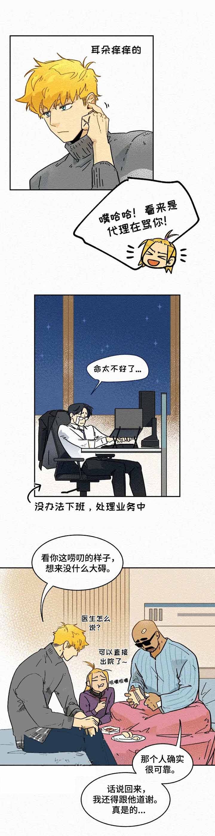 《模特的要求》第10话 第6页