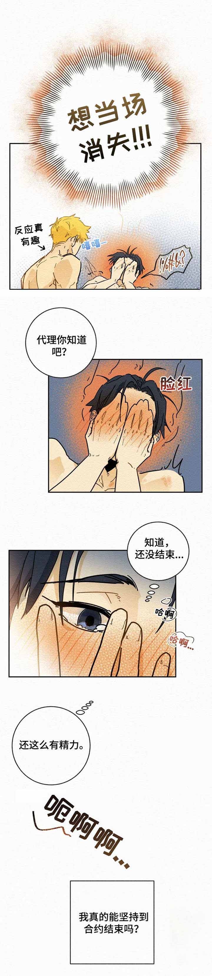 《模特的要求》第7话 第3页