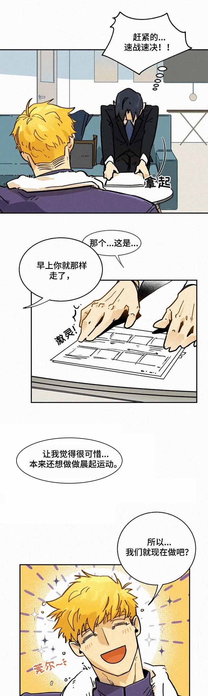 《模特的要求》第8话 第4页