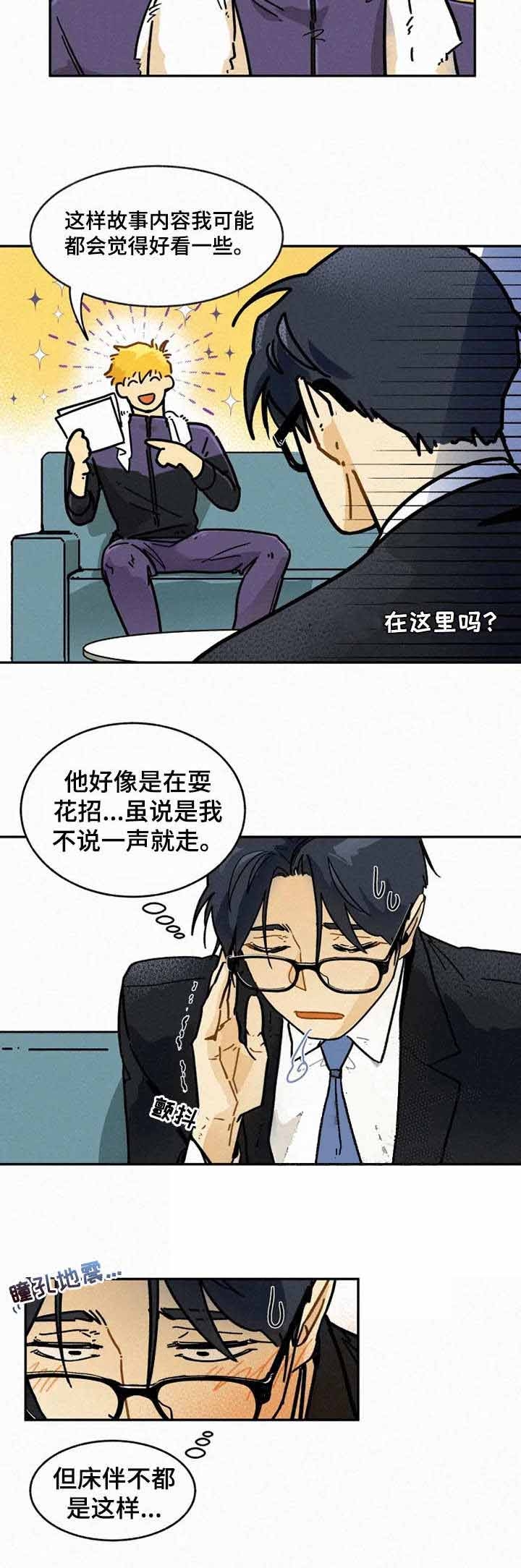《模特的要求》第8话 第5页