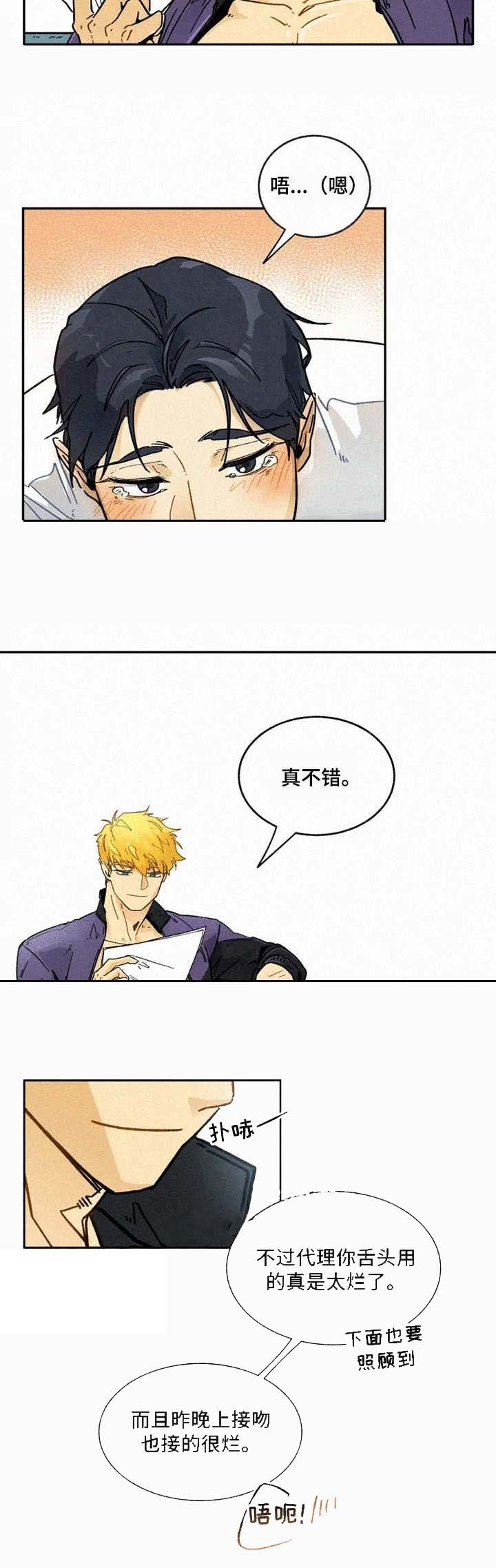 《模特的要求》第8话 第9页