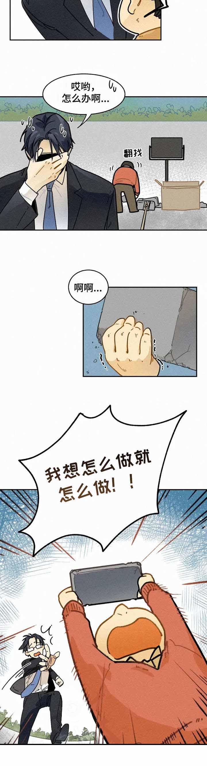 《模特的要求》第14话 第11页