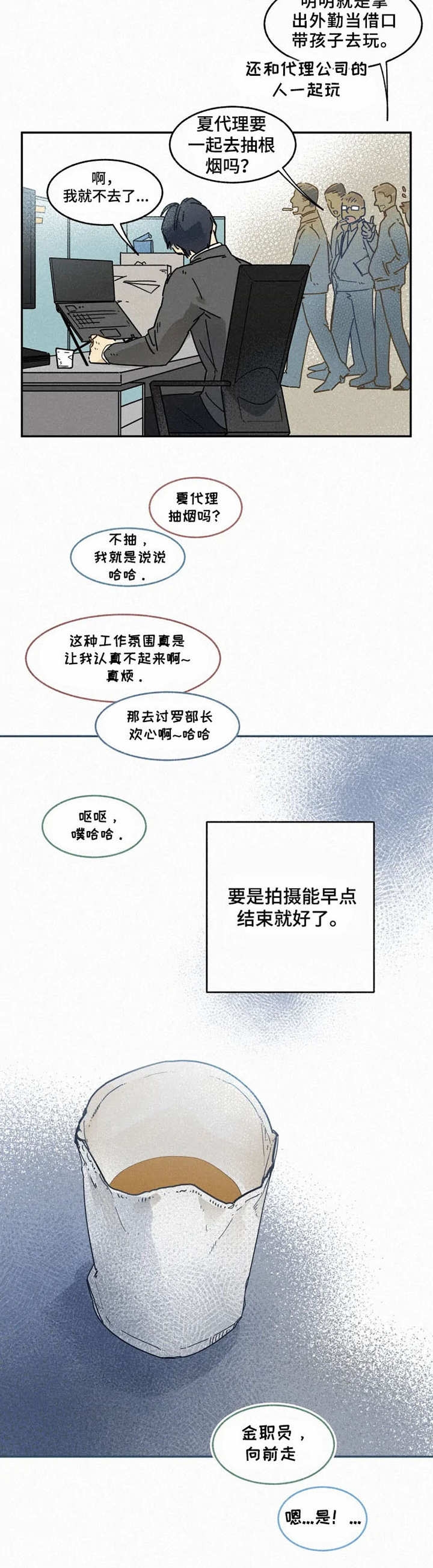 《模特的要求》第14话 第5页