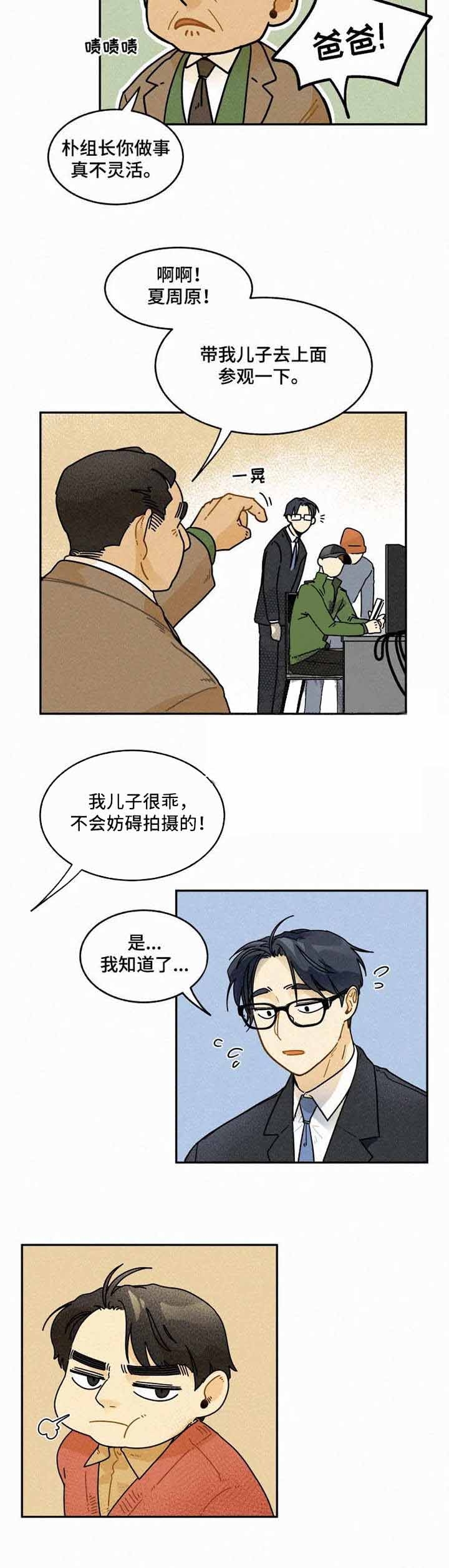《模特的要求》第14话 第8页