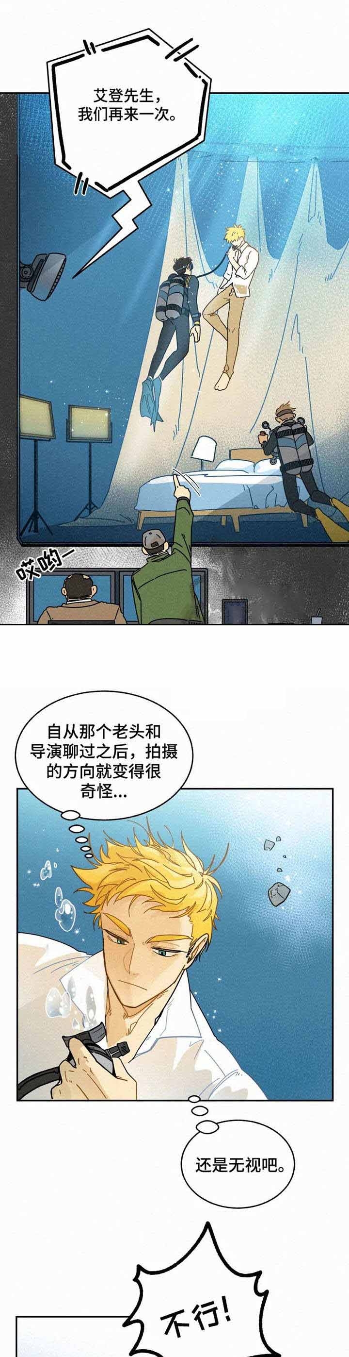 《模特的要求》第14话 第9页