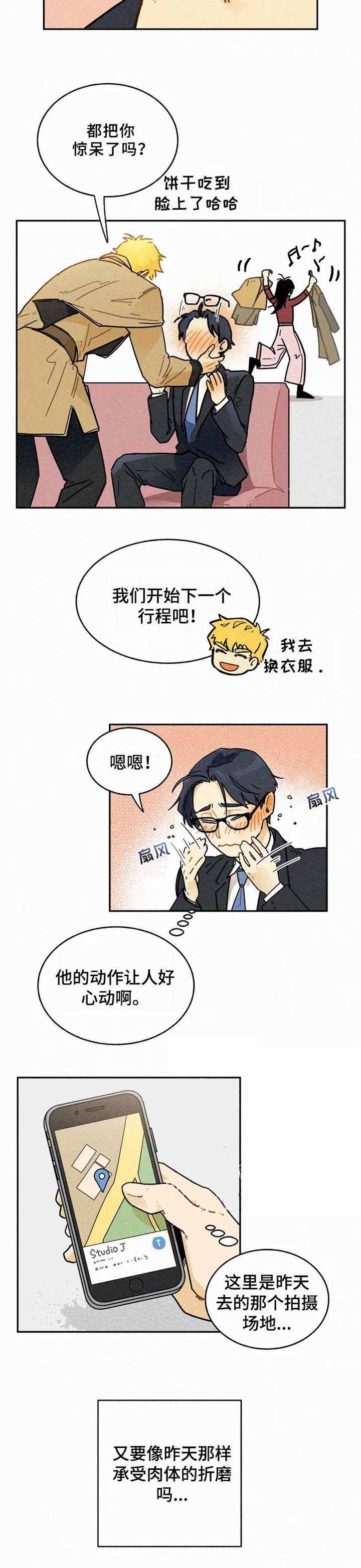 《模特的要求》第12话 第2页