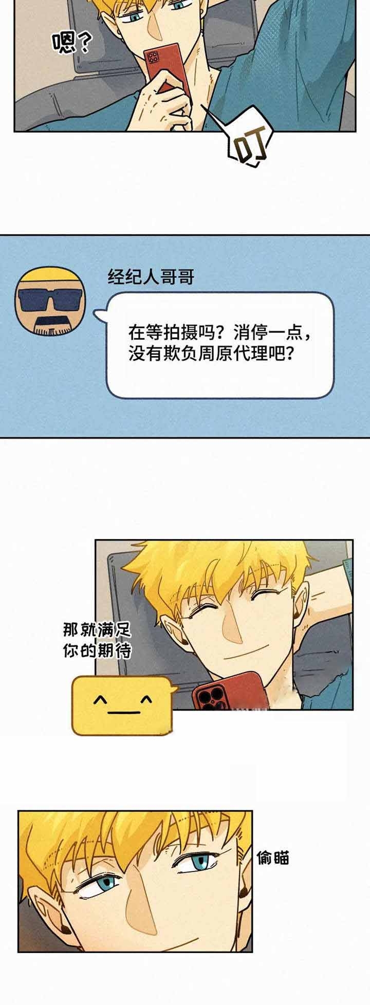 《模特的要求》第12话 第5页