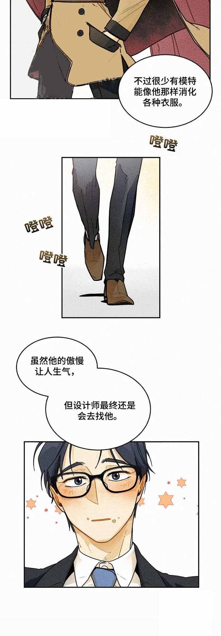 《模特的要求》第11话 第10页