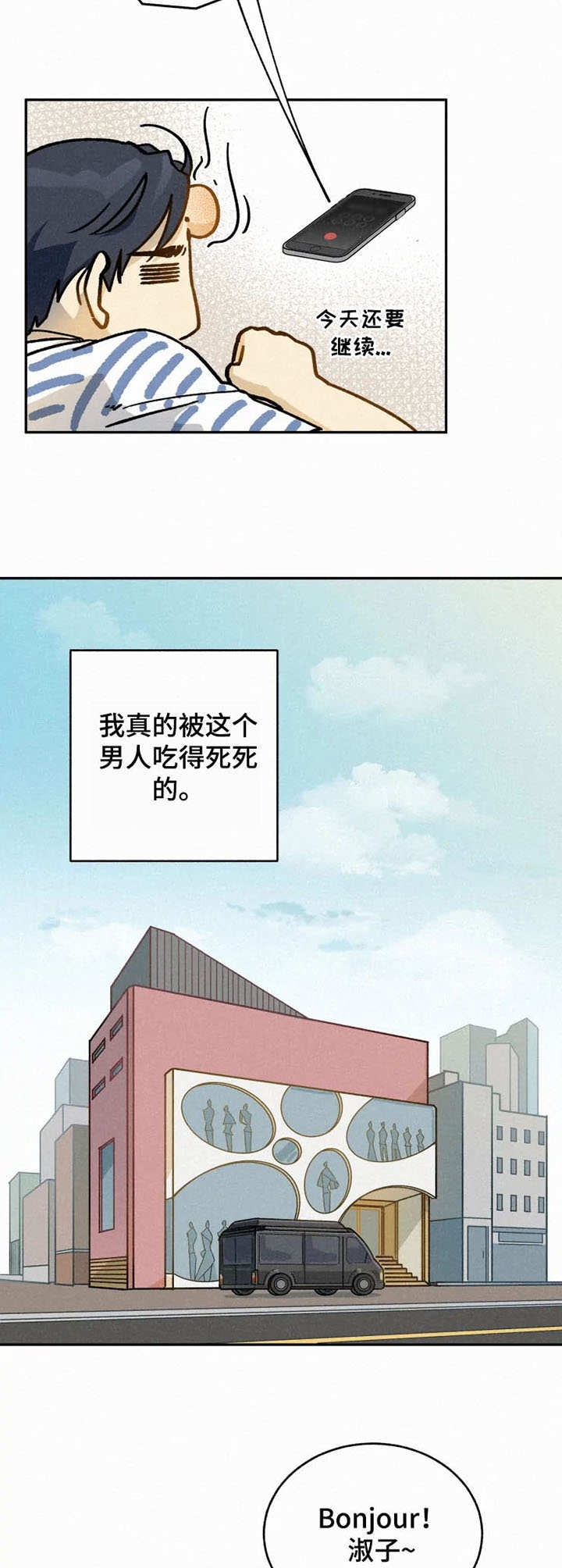 《模特的要求》第11话 第3页