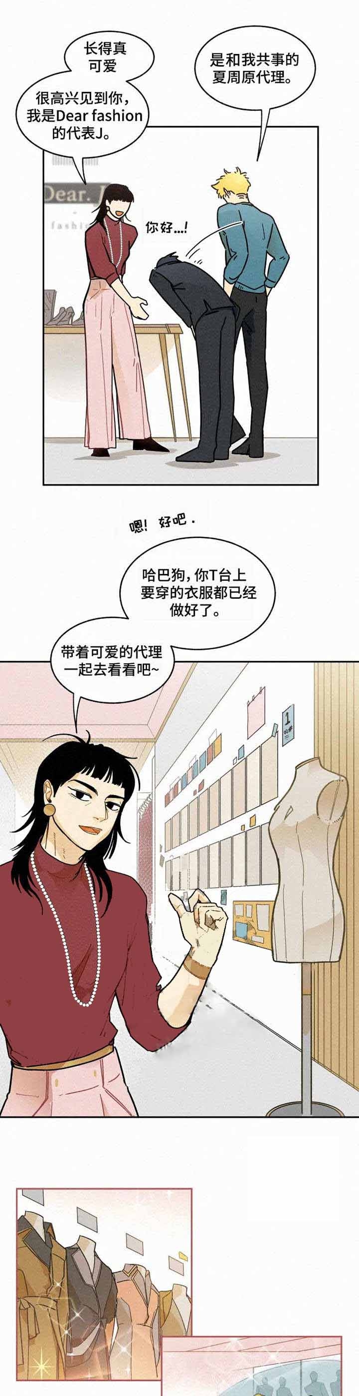 《模特的要求》第11话 第5页