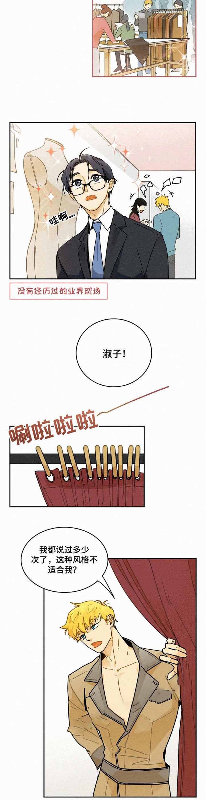 《模特的要求》第11话 第6页