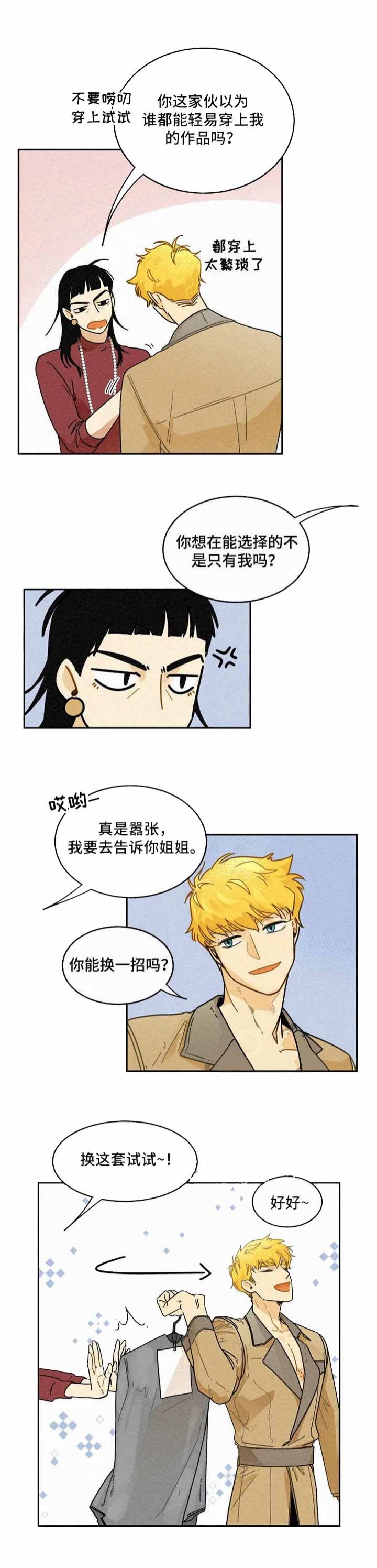 《模特的要求》第11话 第7页