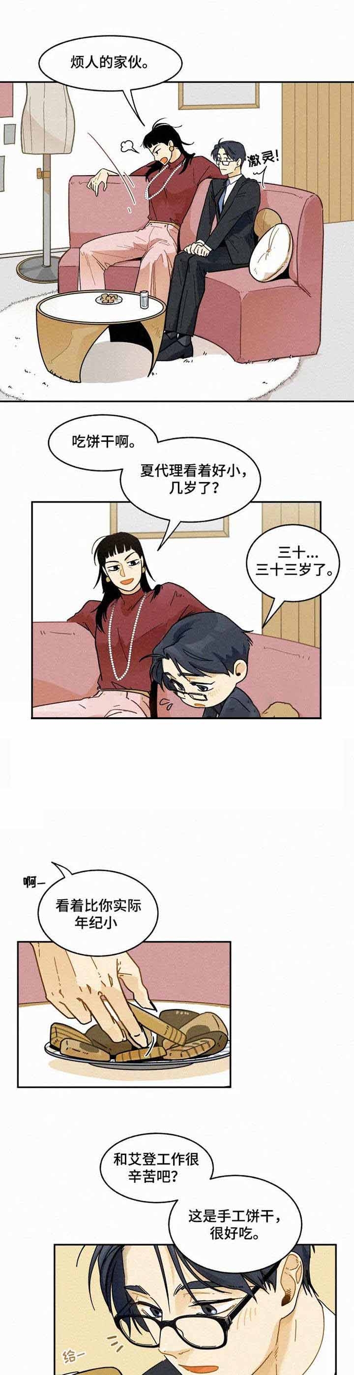 《模特的要求》第11话 第8页