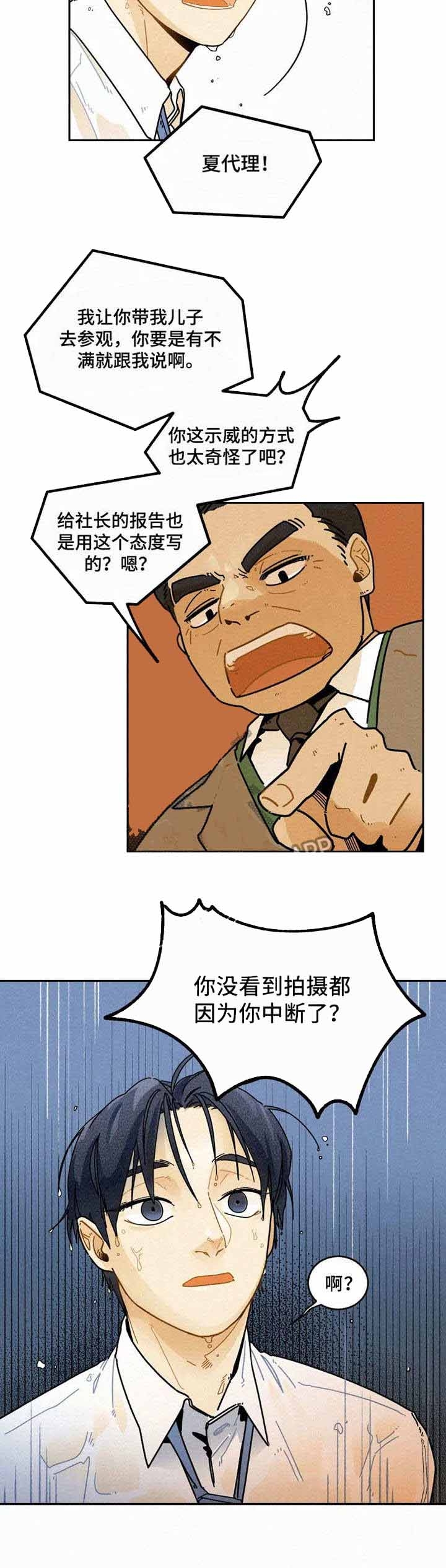 《模特的要求》第15话 第6页