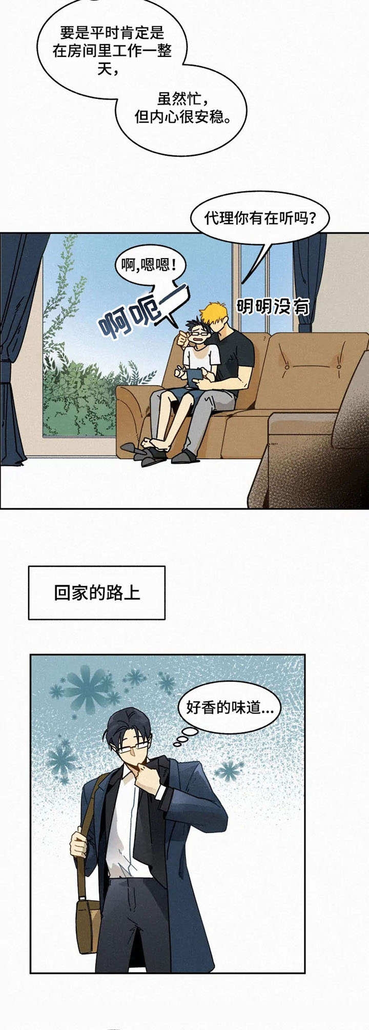 《模特的要求》第18话 第4页
