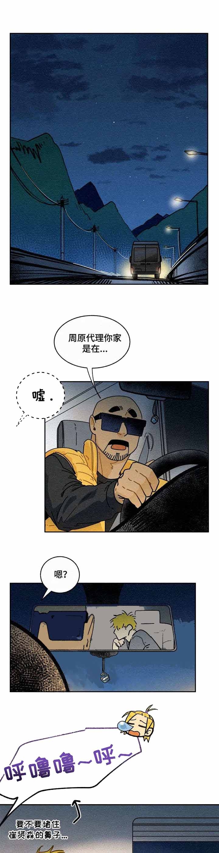 《模特的要求》第16话 第6页