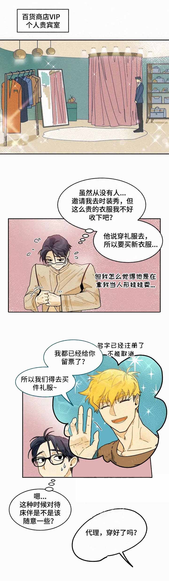 《模特的要求》第19话 第1页
