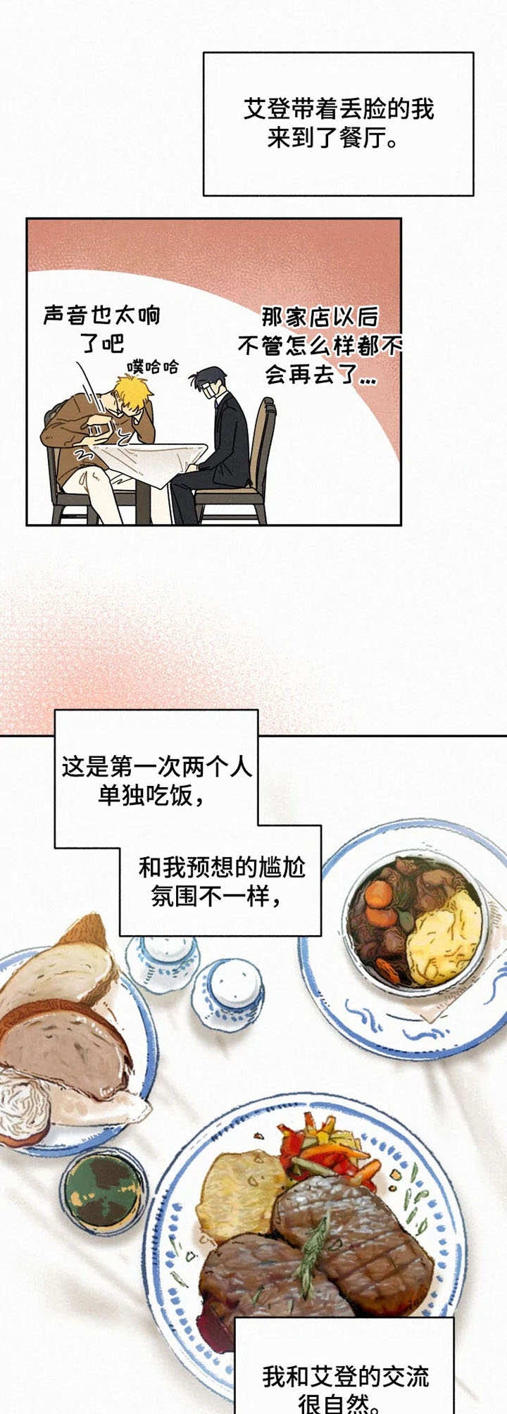 《模特的要求》第19话 第4页