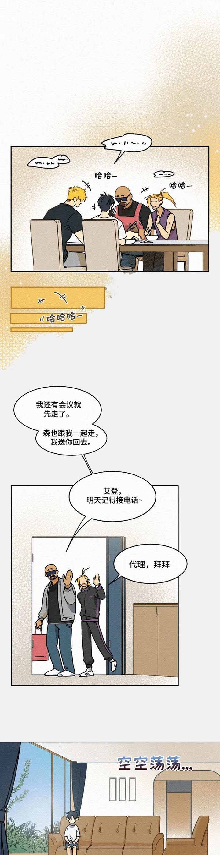 《模特的要求》第17话 第6页