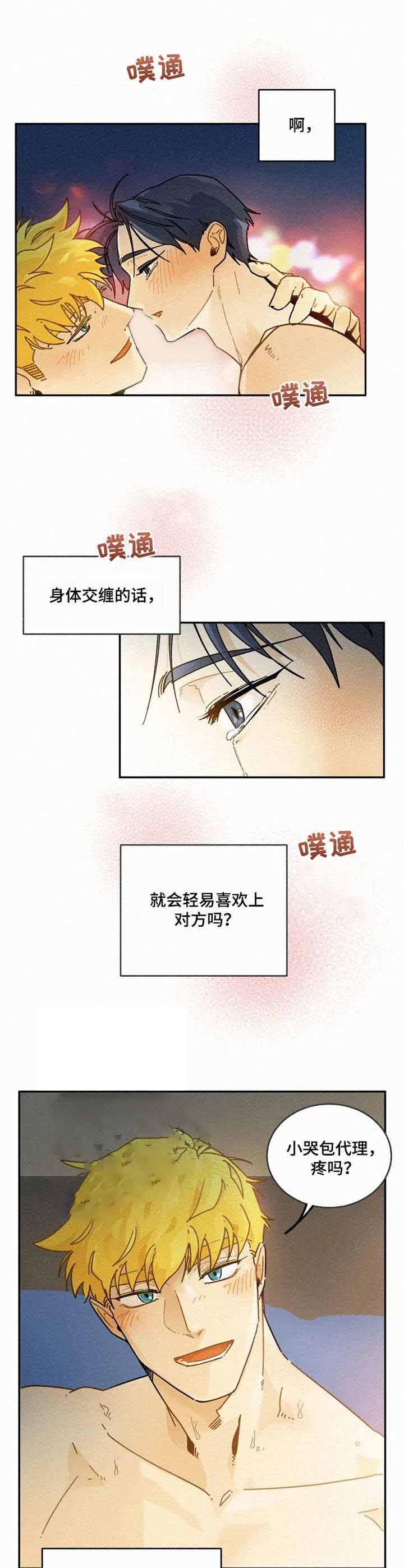 《模特的要求》第20话 第8页