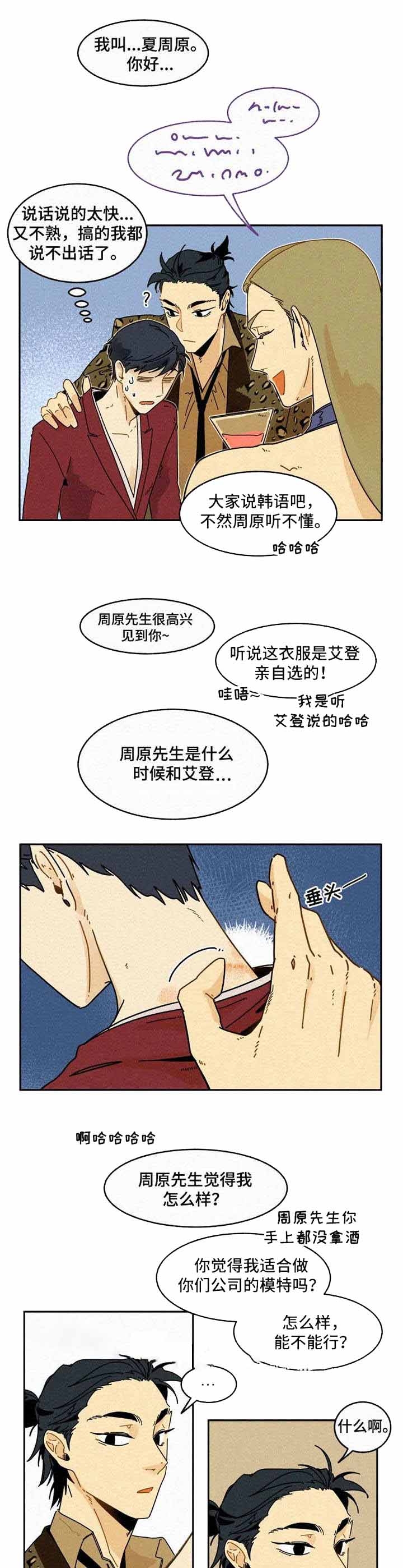《模特的要求》第23话 第10页