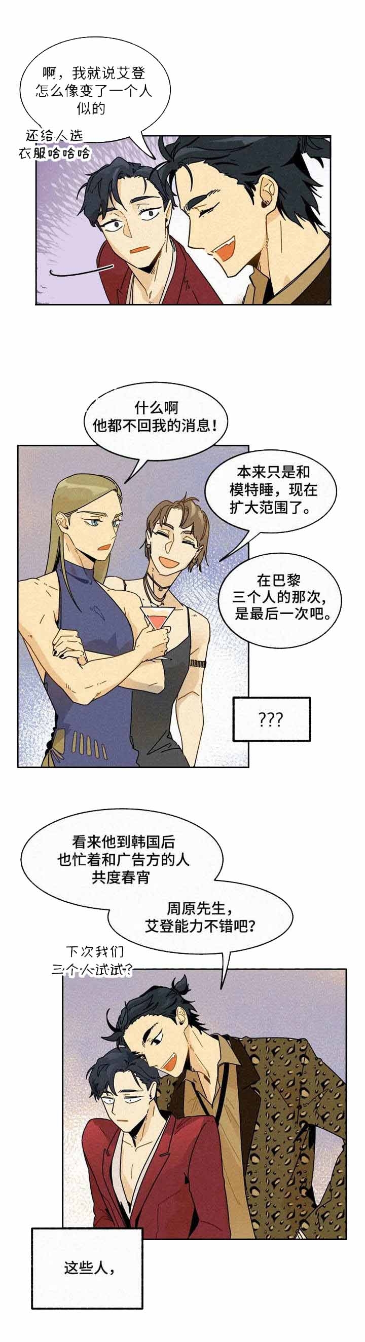 《模特的要求》第23话 第12页