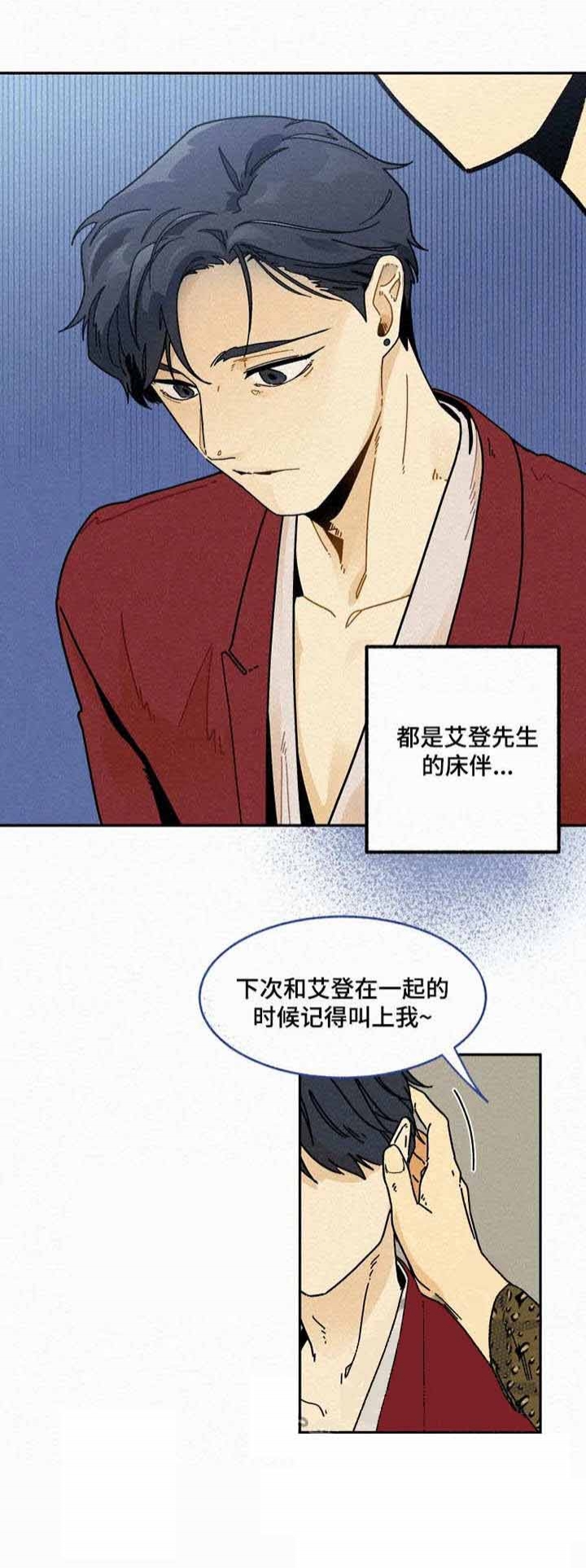 《模特的要求》第23话 第13页
