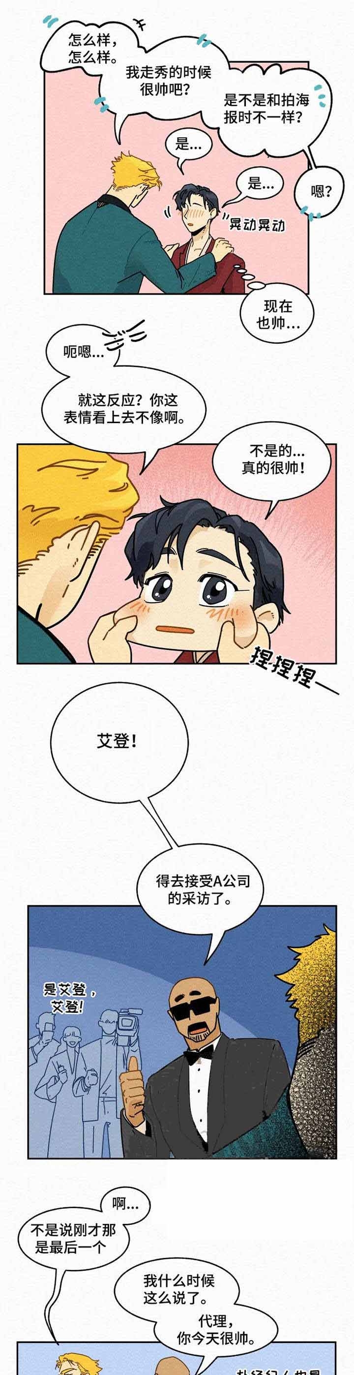 《模特的要求》第23话 第8页
