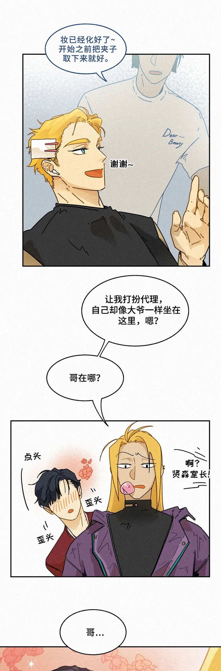 《模特的要求》第22话 第1页