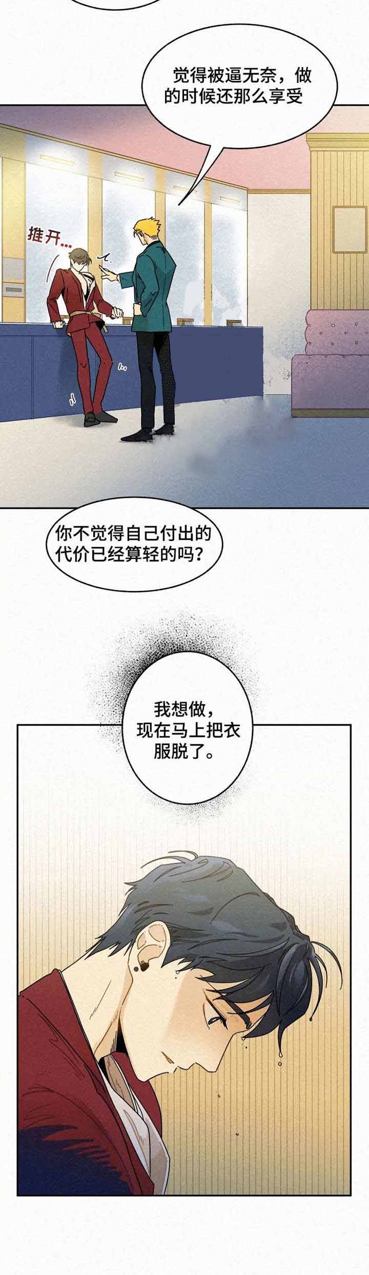 《模特的要求》第24话 第10页