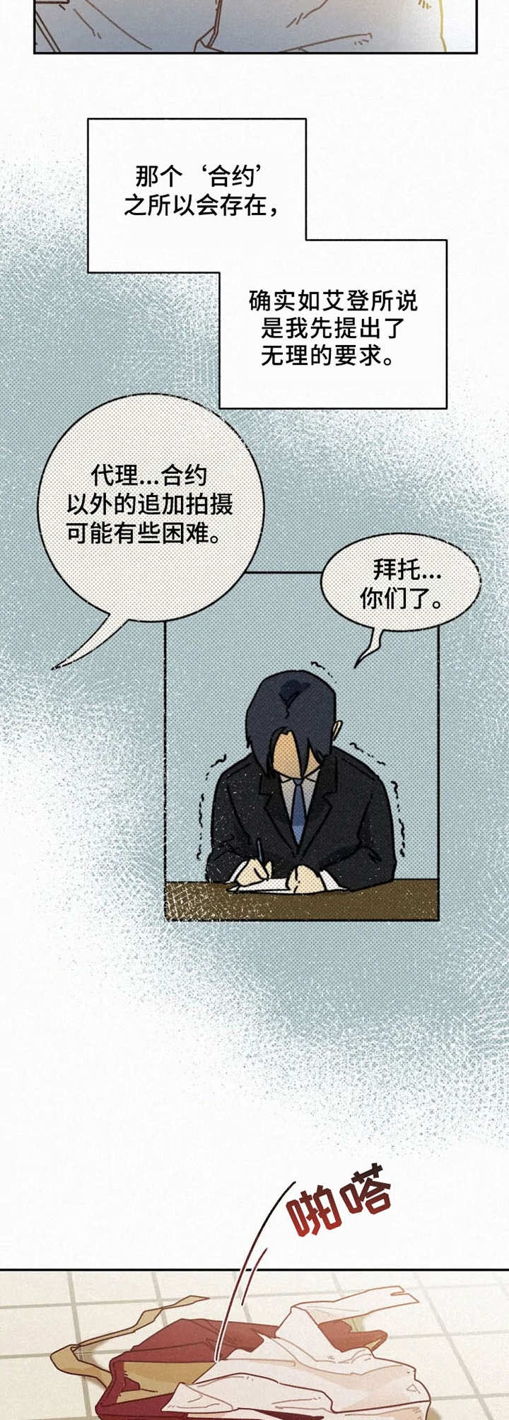 《模特的要求》第24话 第12页