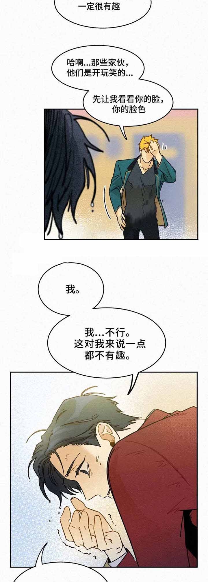 《模特的要求》第24话 第7页