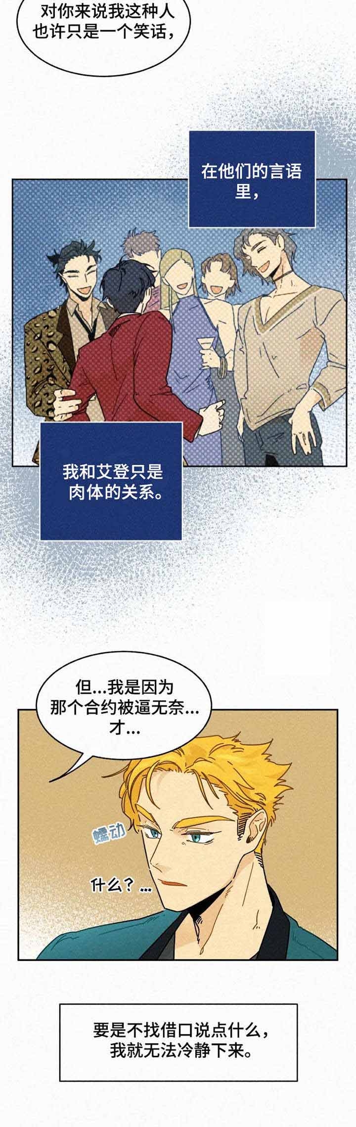 《模特的要求》第24话 第8页