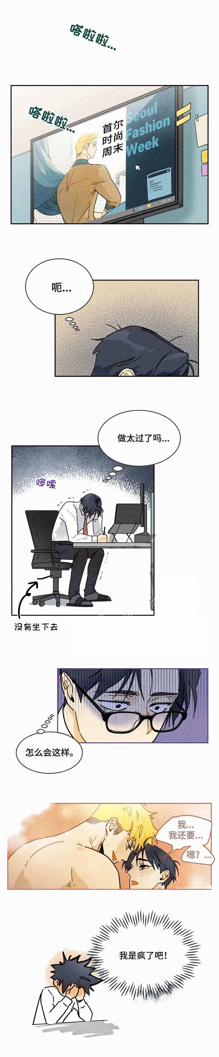 《模特的要求》第21话 第1页