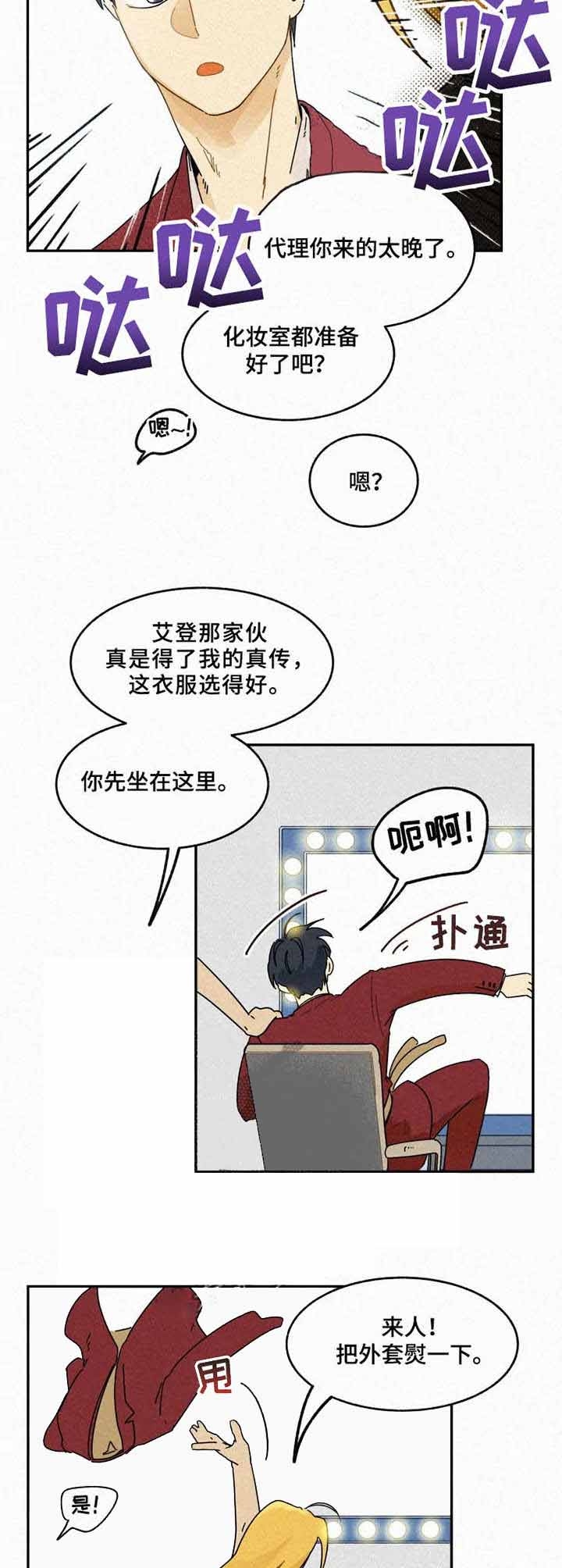 《模特的要求》第21话 第6页
