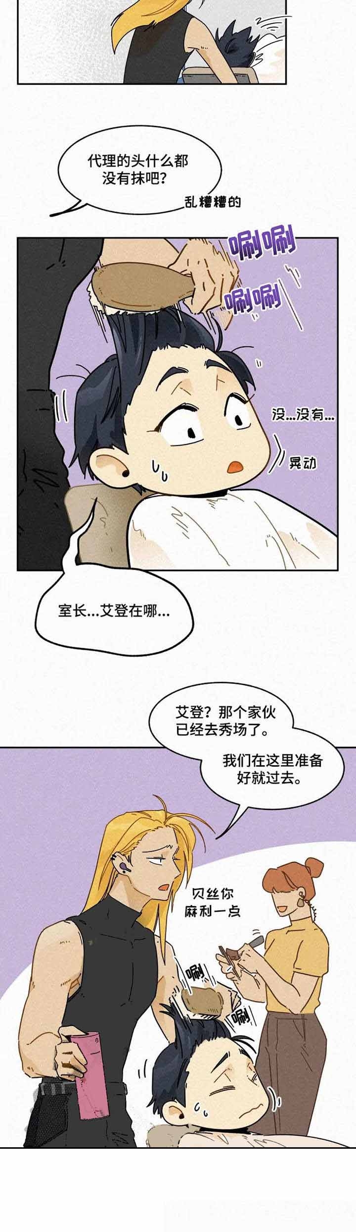 《模特的要求》第21话 第7页