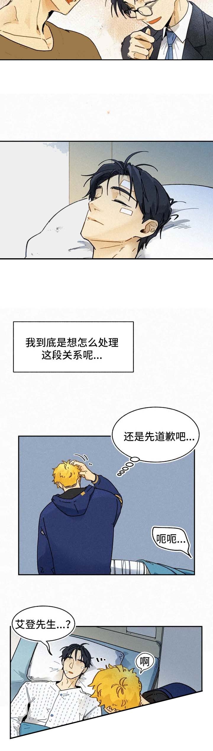 《模特的要求》第28话 第2页