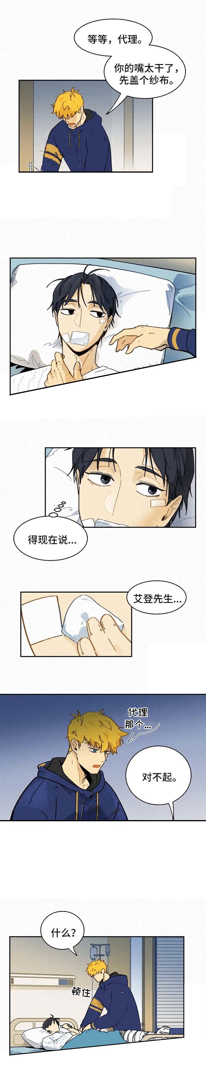 《模特的要求》第28话 第3页