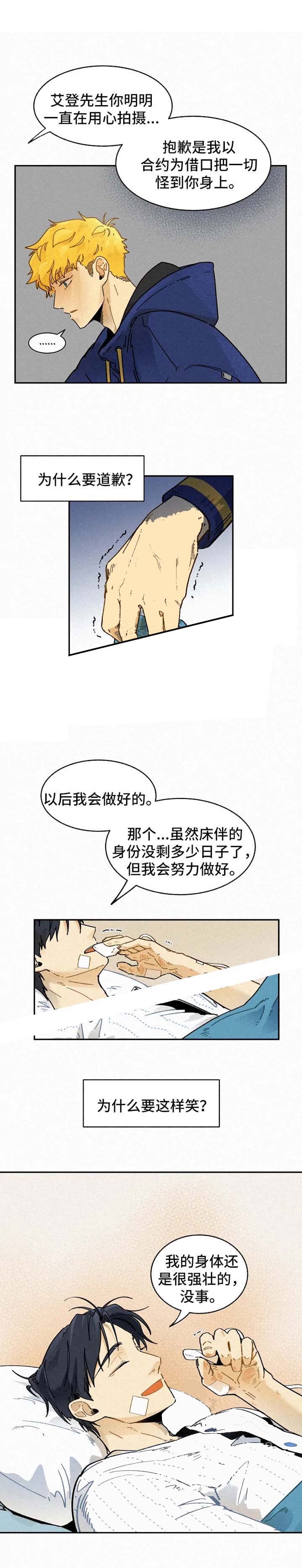 《模特的要求》第28话 第4页